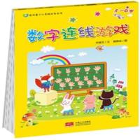 5-6岁-数字连线游戏 -关惜玉 
