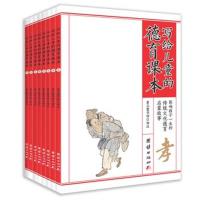 写给儿童的德育课本-(全八册) -本书编委会 