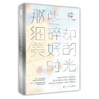 那些细碎却美好的时光 -山亭夜宴 