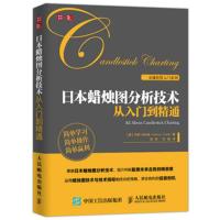日本蜡烛图分析技术从入门到精通 -科比特 