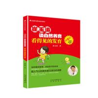 崔玉涛谈自然养育-看得见的发育 -崔玉涛 