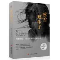 冰雪双生子 -特里梅因 