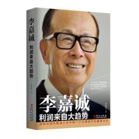 李嘉诚利润来自大趋势 -李慧泉 