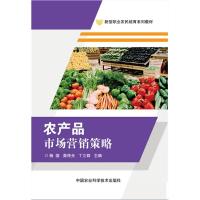 农产品市场营销策略 -杨国 