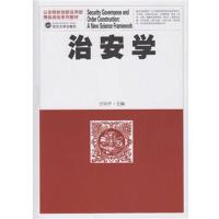 治安学 -王均平 