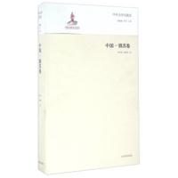 中国-俄苏卷-中外文学交流史 -李明滨 