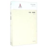 中国-英国卷-中外文学交流史 -葛桂录 