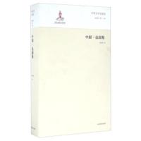 中国-法国卷-中外文学交流史 -钱林森 