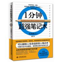 1分钟超强笔记术 -石井贵士 
