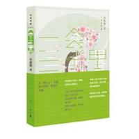 一念三千里 -毕淑敏 