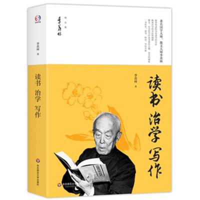 读书 治学 写作-季羡林精品集 -季羡林 