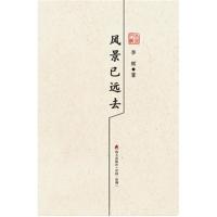 风景已远去 -李辉 