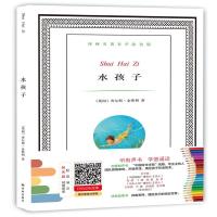 水孩子-译林名著有声涂色版 -金斯利 