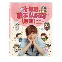 十年后.我不认识我(捂脸)... -郭敬明 