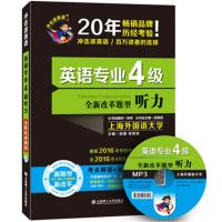 英语专业4级听力-全新改革题型-(含光盘) -徐倩 