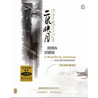 二泉映月——阿炳与邓建栋纪念阿炳诞辰120周年特别专辑