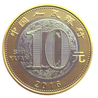 单枚裸币 2016年猴年普通纪念币 中国第二轮10元生肖贺岁流通币