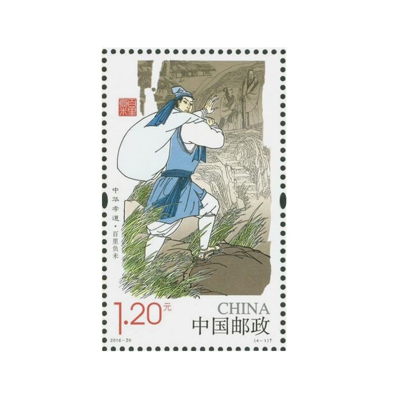 2016-29《中华孝道（二）》 小版票图片