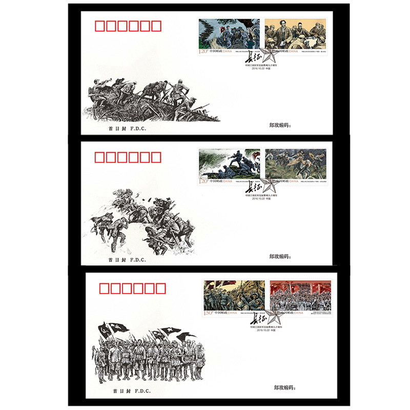 2016-31 中国工农红军长征胜利八十周年 邮票 总公司首日封