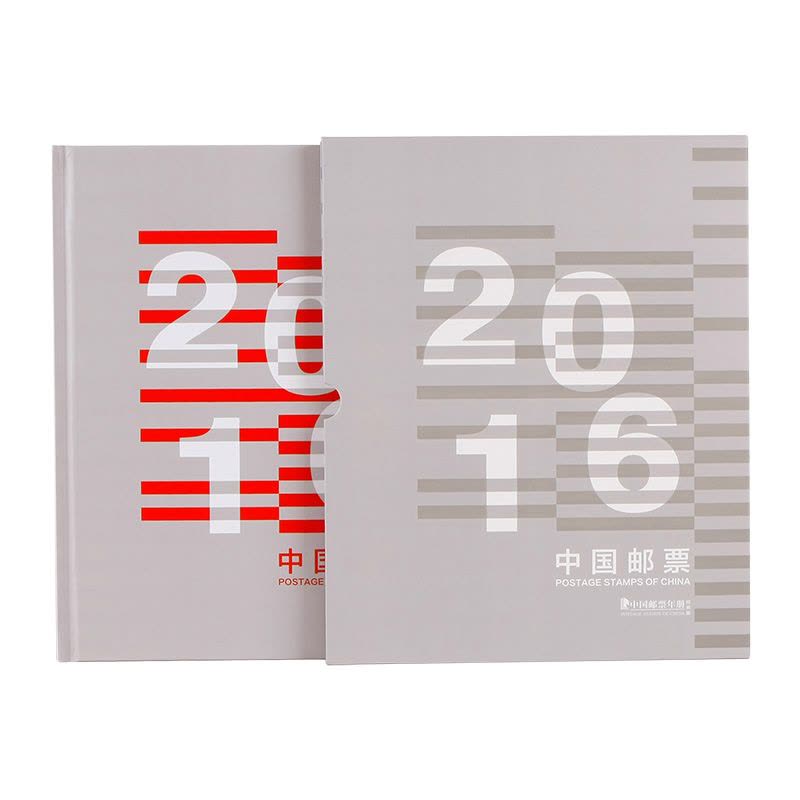 2016年邮票年册经典版图片