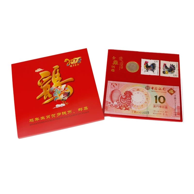 2017鸡年生肖纪念钞纪念币套装图片