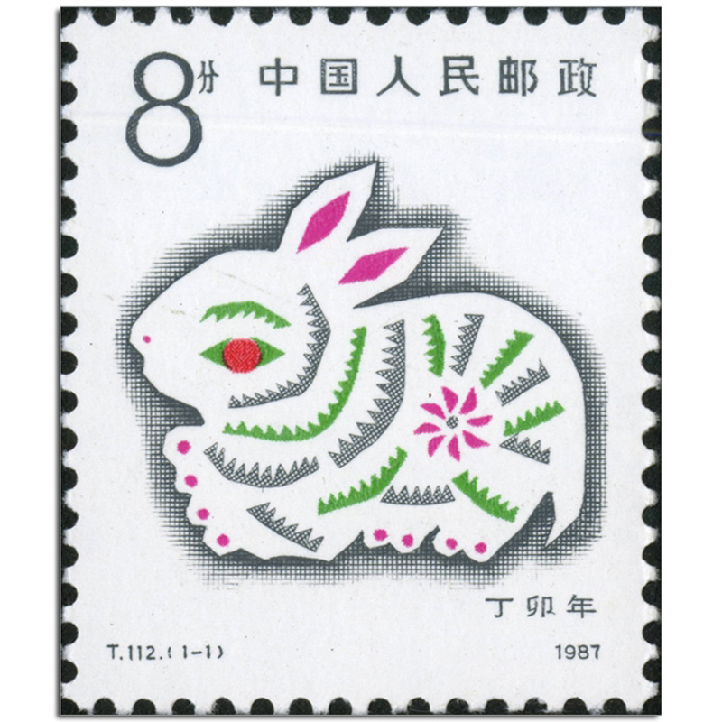 T112 第一轮兔年生肖邮票 单枚