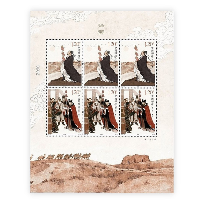 2017-24 《张骞》 特种邮票 小版票
