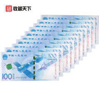 2015年中国航天纪念钞 航天钞 十连号