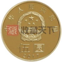 2017年和字书法纪念币（楷书） 单枚裸币