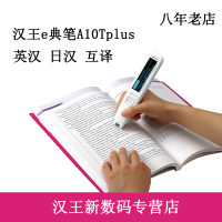 汉王e典笔A10Tplus加强版汉王A10T 翻译笔扫描电子词典英汉翻译机