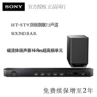 索尼(SONY) HT-ST9 家庭影院 7.1声道回音壁音响 分离式数字功放 放大器 无线低音炮蓝牙