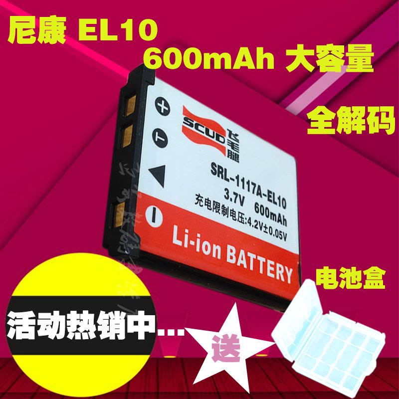 飞毛腿EN-EL10电池尼康S200/S500/S520/s210/S220/S3000 LS-LI42B 650毫安图片
