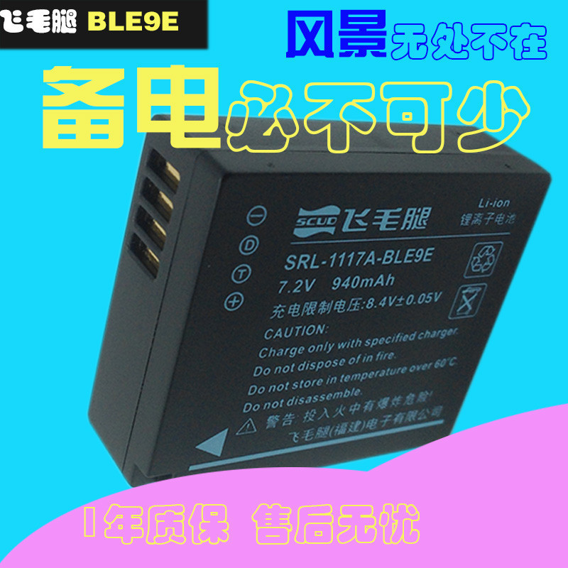 飞毛腿 松下DMC-GF3数码电池GF3X GF5 GF6 S6K GX7 DMW-BLE9E BLE9GK相机电板