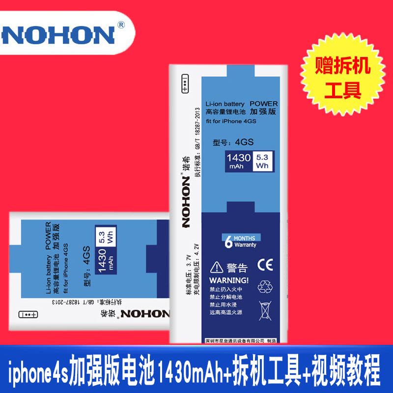 诺希iPhone4s手机电池苹果4S 电池内置iphone4s加强版1430mAh手机电板大容量ip4s图片