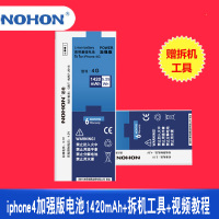 诺希iPhone4手机电池苹果4全新内置iphone4加强版手机电板大容量1420mah