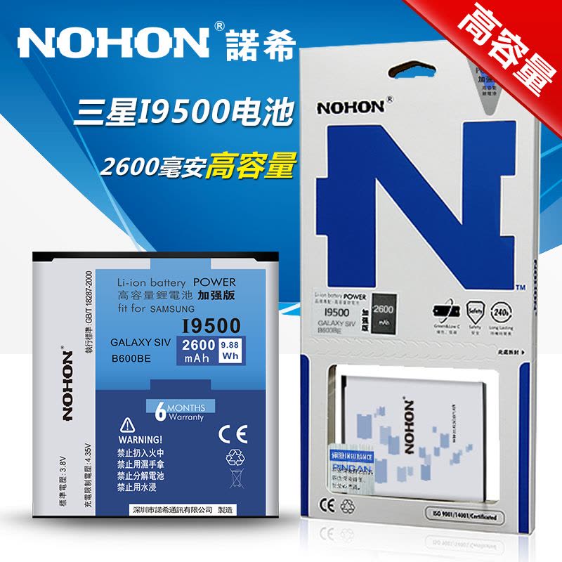 诺希NOHON三星s4手机电池p709大容量正品g7109 g7108g7106 9158 9152i9500专用电板图片