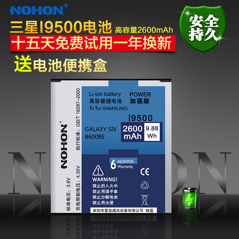 诺希NOHON三星s4手机电池p709大容量正品g7109 g7108g7106 9158 9152i9500专用电板