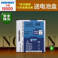 诺希NOHON三星s4手机电池p709大容量正品g7109 g7108g7106 9158 9152i9500专用电板