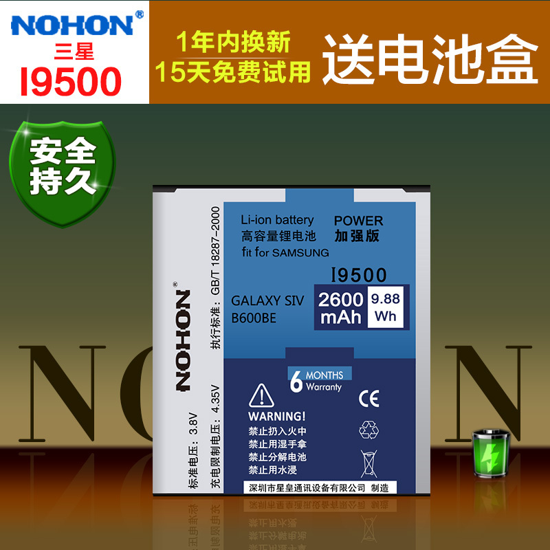诺希NOHON三星s4手机电池p709大容量正品g7109 g7108g7106 9158 9152i9500专用电板