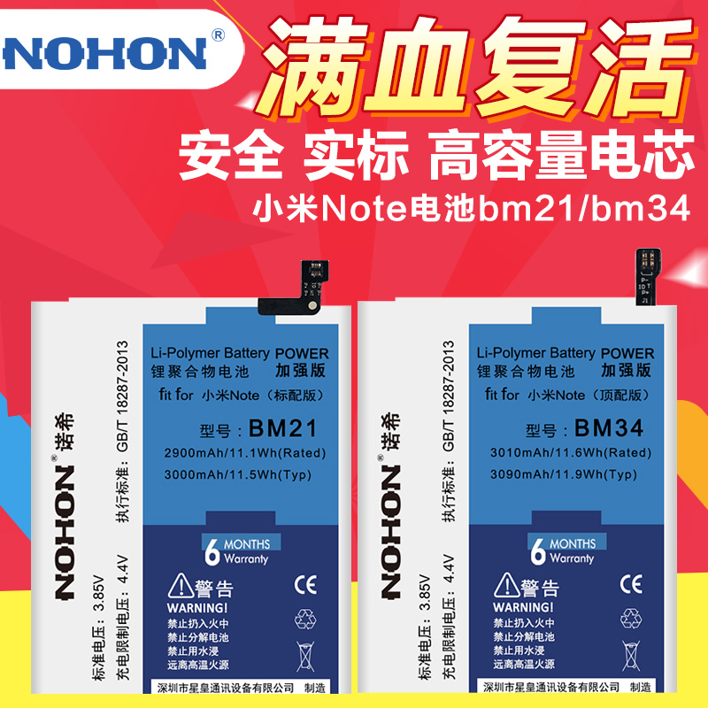 诺希小米Note电池pro大容量BM34顶配版小米note bm34手机内置note1专用电板