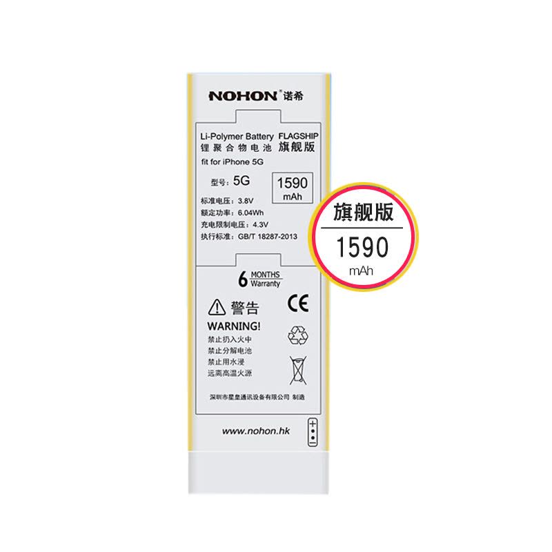 诺希NOHONiPhone5电池iphone5苹果5代旗舰版1590mAh比容量大图片