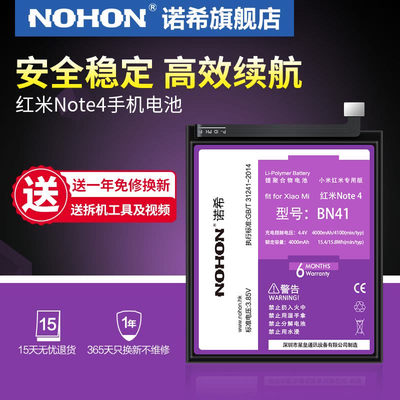 诺希红米note4电池Note4手机BN41手机电池大容量内置bn41 NOTE4X高配版4000毫安图片
