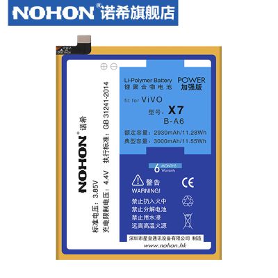 诺希正品vivo X7电池B-A6手机电池内置大容量电板高容量
