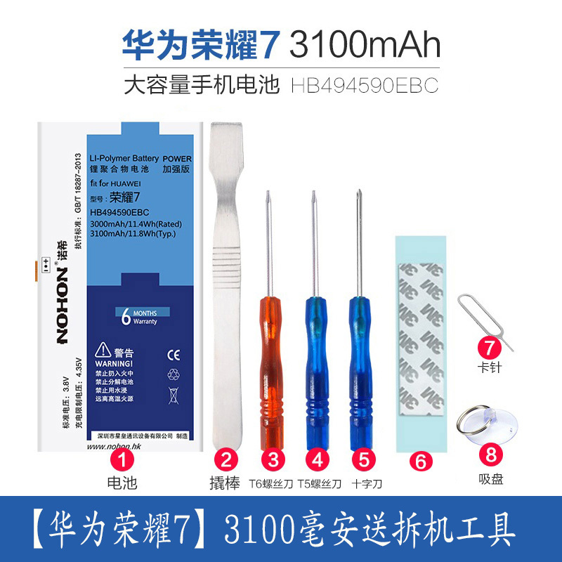 诺希华为荣耀7电池PLK-TH00 TL01H UL00 CL00 AL10手机电池hb494590ebc高容量