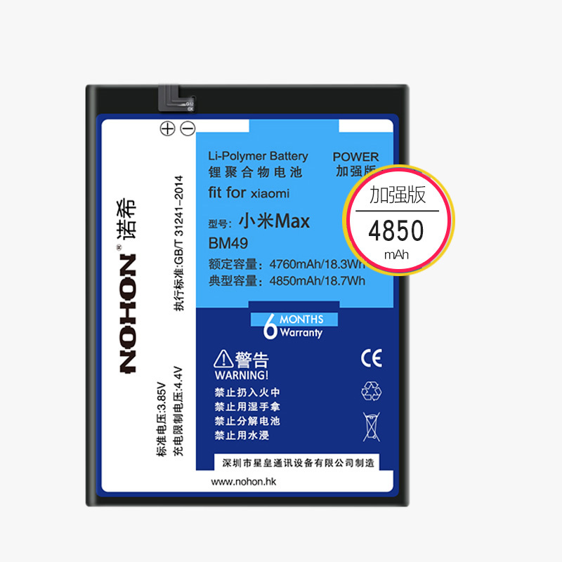 诺希小米max手机电池BM49电板小米Max电池智能手机内置电板bm49高容量4850毫安