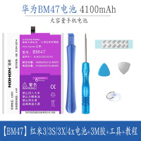 诺希NOHON小米红米3电池BM47红米3S红米3X 4X手机内置电大容量bm47红米手机电池 4100MAH