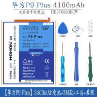 诺希正品P9 Plus电池VIE-AL10 AL00 华为p9 plus手机电池大容量正品HB376883ECW