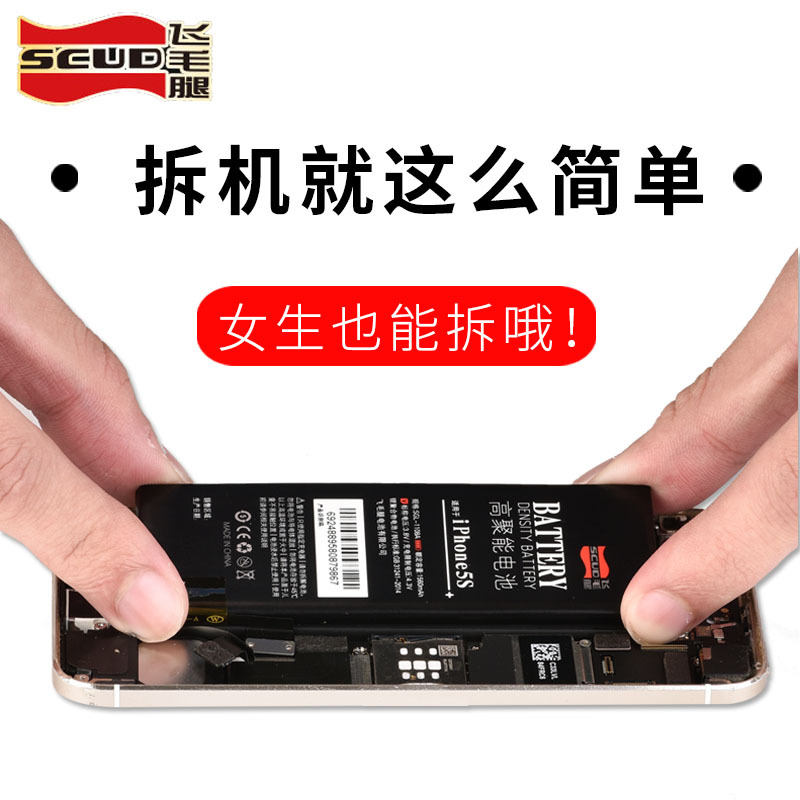 飞毛腿SCUDiphone5s电池苹果5S手机内置ip5s大容量A1528 A1457 A1533 A1530A1453