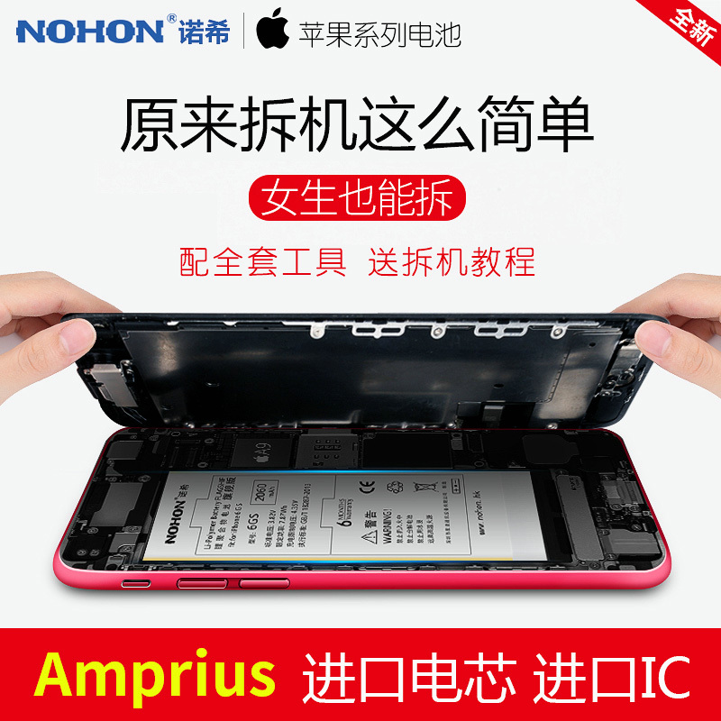 诺希iPhone6s手机电池ip6s旗舰max 2225mAh苹果6s电板A1691 A1633 A1688 A1700