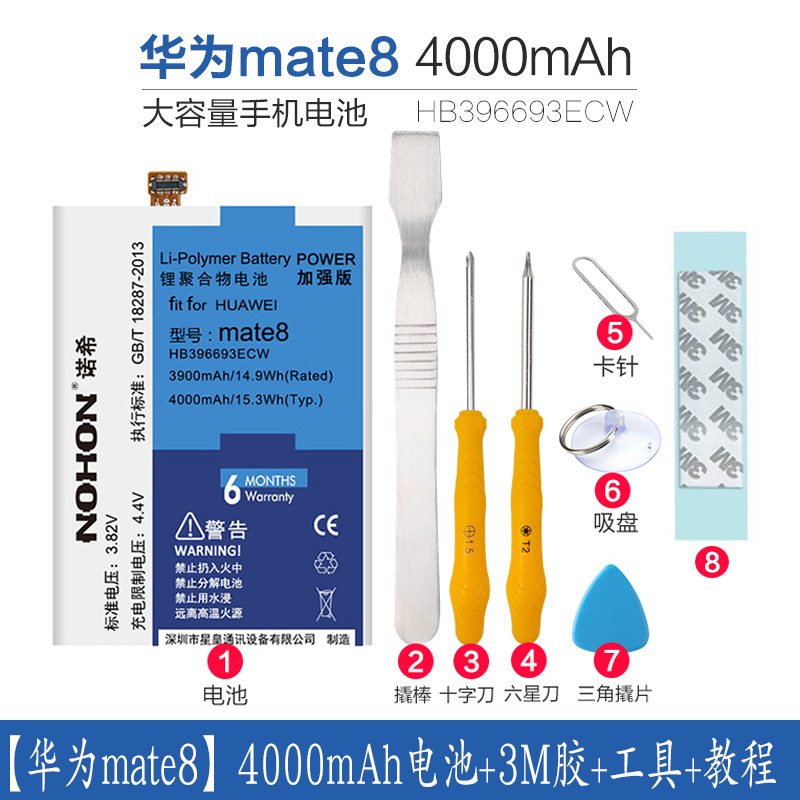 诺希华为mate8电池大容量HB396693ECW手机NXT-TL00 AL10 DL00 MT8-TL00 10